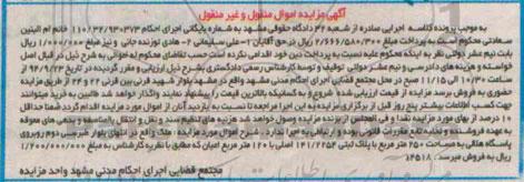 مزایده,ملک 250متر با 120متر اعیان به شماره بایگانی 110.32.930373
