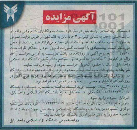 آگهی مزایده , مزایده واگذاری کتابفروشی