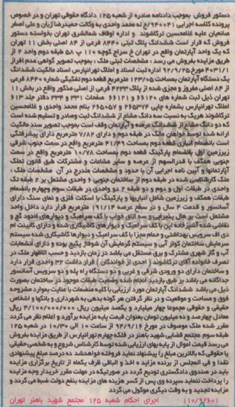 مزایده,اپارتمان قطعه دوم تفکیکی بخش یازده کلاسه 940041
