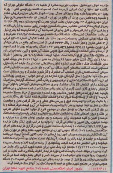 مزایده,کلاسه 930153 ششدانگ زمین یک طبقه اعیانی 120متر