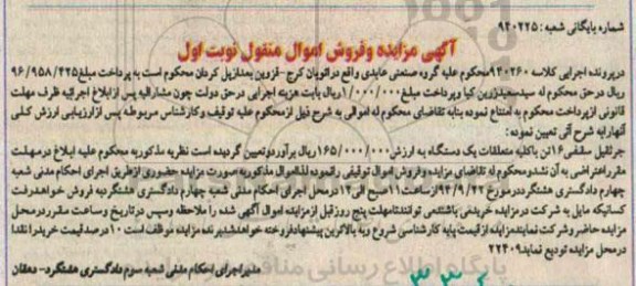 آگهی مزایده , مزایده جرثقیل سقفی