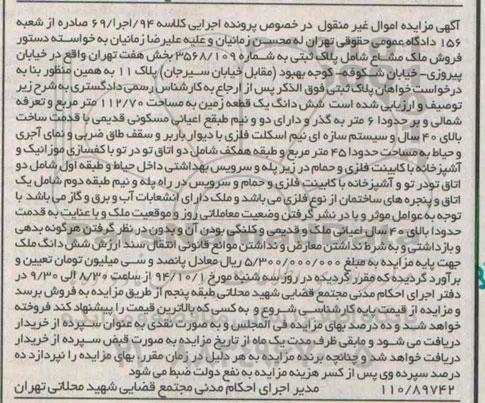 مزایده,فروش ملک مشاع شامل پلاک ثبتی ششدانگ زمین 112.70متر کلاسه 94 اجرا 69