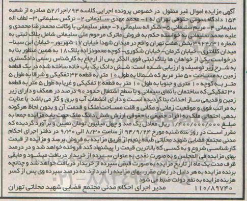 مزایده,یکبابخانه پنجاه متر مساحت در خصوص کلاسه 94 اجرا 52