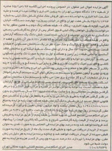 مزایده,ملک مشاع اپارتمان کلاسه 94 اجرا 65 مساحت 85متر همکف 