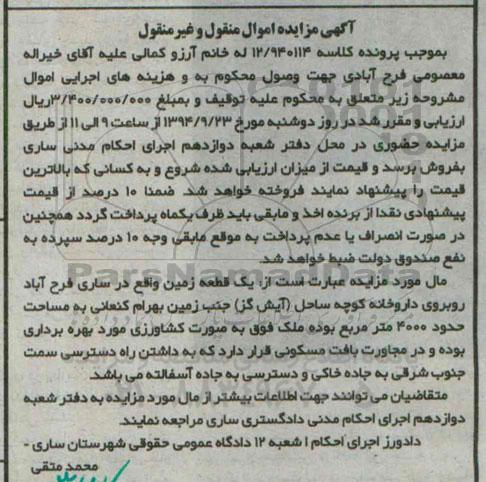 مزایده,زمین بصورت کشاورزی مورد بهره برداری کلاسه 12.940114