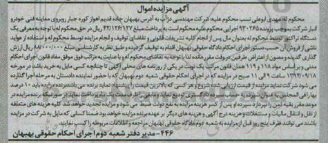 آگهی مزایده , مزایده یک دستگاه تراکتور