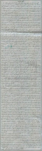 مزایده,کلاسه مکانیزه 8300454 اپارتمان مسکونی 142.58متر