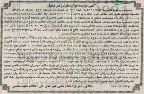 مزایده,کلاسه 9402353 نیم دانگ مشاع از یک دانگ از ششدانگ پلاک