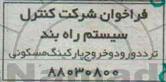 فراخوان تردد ورود و خروج پارکینگ مسکونی 