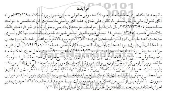 مزایده,کلاسه 930219  پلاک ثبتی با مصالح تیروچوب اعیان 72متر 