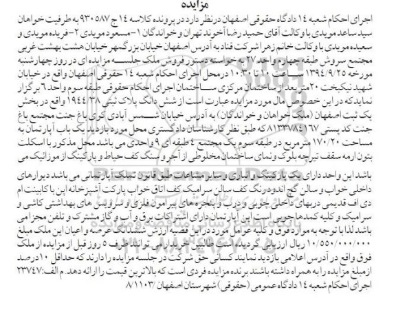 مزایده,کلاسه 930587 پلاک ثبتی طبقه سه یک مجتمع 4 طبقه ای  