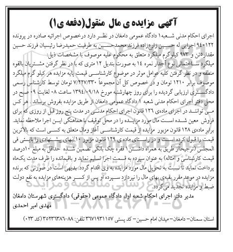 مزایده,مزایده میلگرد ساختمانی نوع آجدار