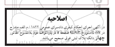 اصلاحیه مزایده,ملک -اصلاحیه 