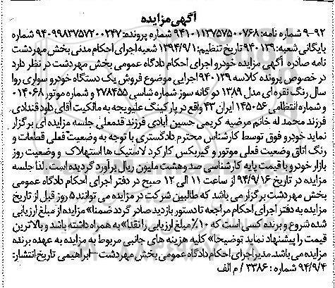 آگهی مزایده , مزایده یک دستگاه خودرو سواری روا