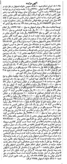 مزایده,کلاسه 94.280 مقدار شش حبه مشاع از پلاک ثبتی