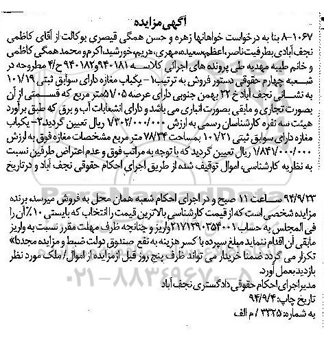 مزایده,دوباب مغازه کلاسه 940182-940181