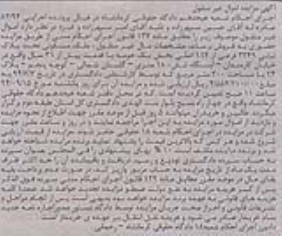 مزایده, اجرایی 82.94 ملک مسکونی بخش یک حومه