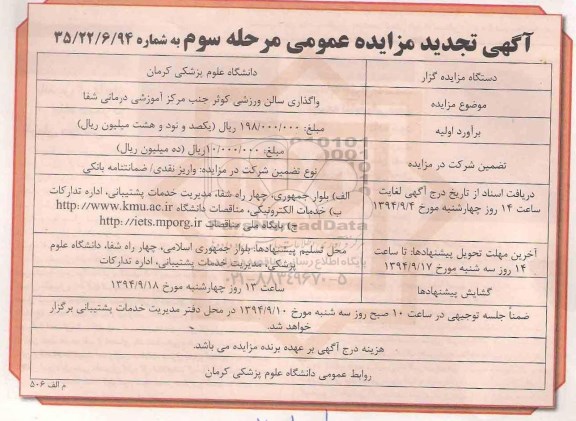 تجدید مزایده ,تجدید مزایده واگذاری سالن ورزشی مرحله سوم