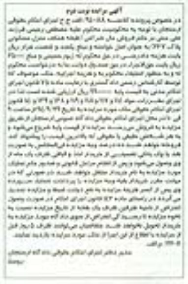 مزایده,کلاسه 940088 نوبت دوم فروش مال شراکتی طبقه همکف منزل مسکونی  