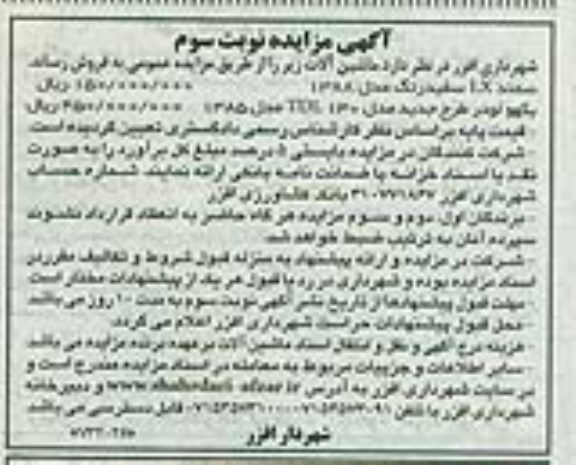 آگهی مزایده,مزایده فروش سمند LX سفید رنگ مدل 1388 نوبت سوم