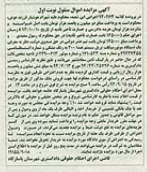 آگهی مزایده , مزایده فروش یک دستگاه موتورسیکلت