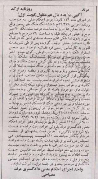 مزایده,ششدانگ ملک غیررسمی 