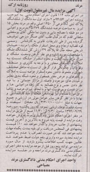 مزایده,اجرایی 94.54 نوبت اول عرصه ششدانگ پلاک ثبتی 35.279متر با مصالح بنایی