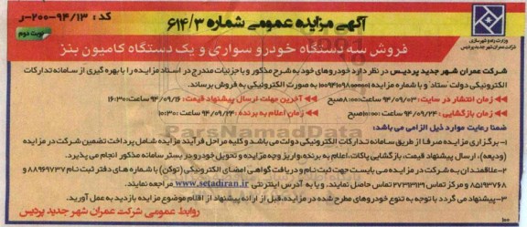مزایده , مزایده فروش سه دستگاه خودرو سواری و... نوبت دوم 