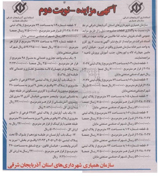 مزایده,واگذاری قطعات شامل 12 قطعه مشروحه نوبت دوم