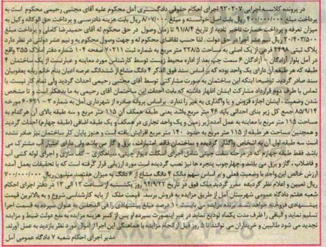 مزایده, 4 دانگ مشاع از ششدانگ عرصه و اعیان در پرونده کلاسه اجرایی 930207