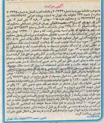 مزایده,دادنامه مهریه به شماره 702334 ششدانگ پلاک ثبتی