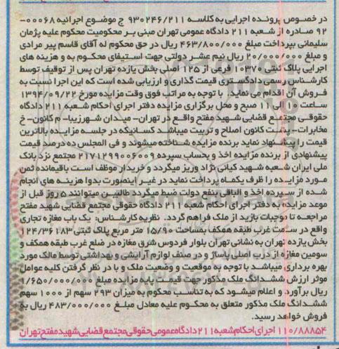 مزایده,کلاسه 930246.211 پلاک ثبتی بخش 11
