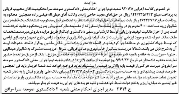 مزایده,اجرایی 920125 زمین شالیزاری 4000متر