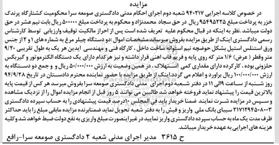 مزایده,مزایده دو دستگاه چیلر مرغ