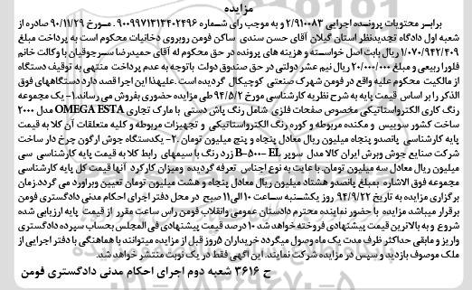 مزایده,مزایده یک مجموعه رنگ کاری الکترواستاتیکی، یک دستگاه جوش ارگون چرخ دار