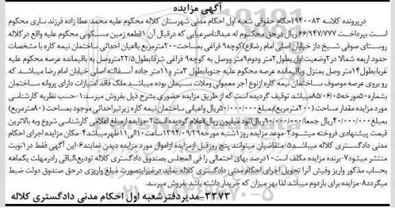 مزایده,زمین مسکونی کلاسه 940083