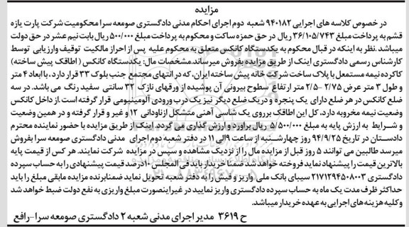 مزایده,مزایده یک دستگاه کانکس