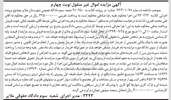 مزایده,دادنامه 92.301078 نوبت 4 کلاسه 910950 یکباب مغازه
