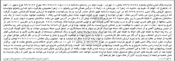 مزایده,پلاک ثبتی مشاع به شماره 2426.6728 بخش ده