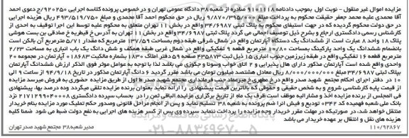 مزایده,نوبت اول دادنامه 9101118 پلاک ثبتی بخش یازده 