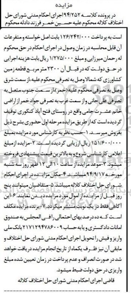 مزایده, 2300متر زمین کشاورزی کلاسه 94.252