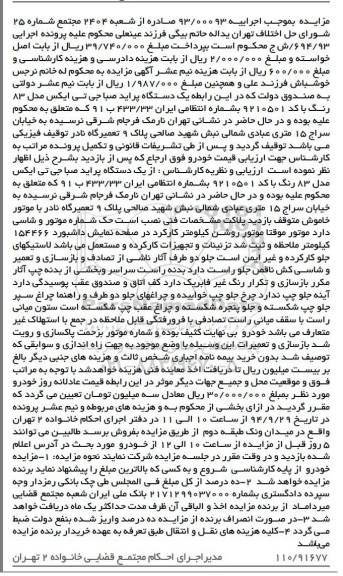 مزایده, مزایده یک دستگاه خودرو پراید جی تی ایکس