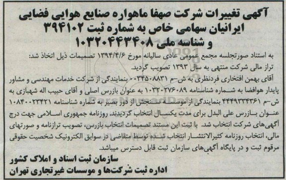 آگهی مزایده, مزایده تعداد 59 دستگاه خودرو ،تعداد 7 دستگاه موتورسیکلت ...