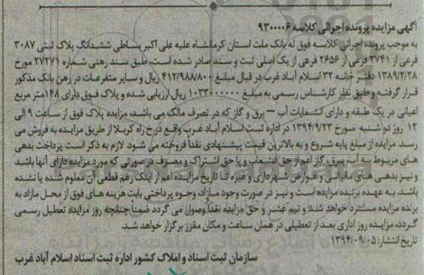 مزایده,پلاک ثبتی 3087 کلاسه 9300006 