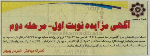 مزایده نسبت به جذب سرمایه گذار 