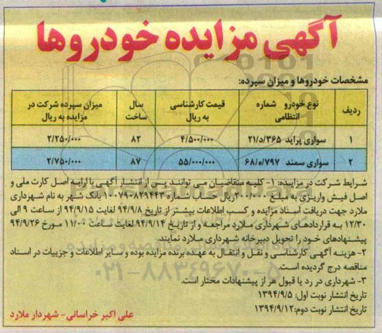 آگهی مزایده , مزایده خودرو 
