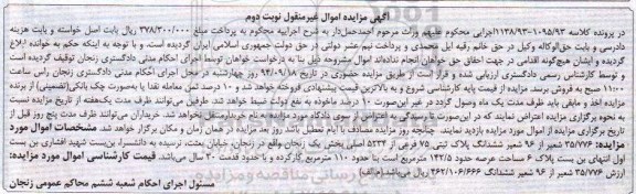 مزایده, 35.776 شعیر از 96 شعیر پلاک ثبتی نوبت دوم کلاسه 1095.93-1138.93