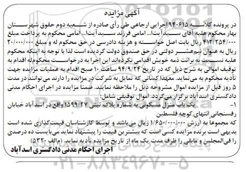 مزایده,کلاسه 940615 اجرایی ارجاعی یکباب منزل مسکونی