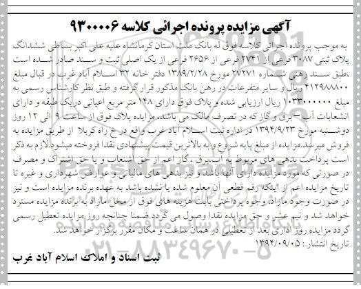مزایده, کلاسه 9300006 ششدانگ پلاک ثبتی اعیان در یک طبقه 148متر