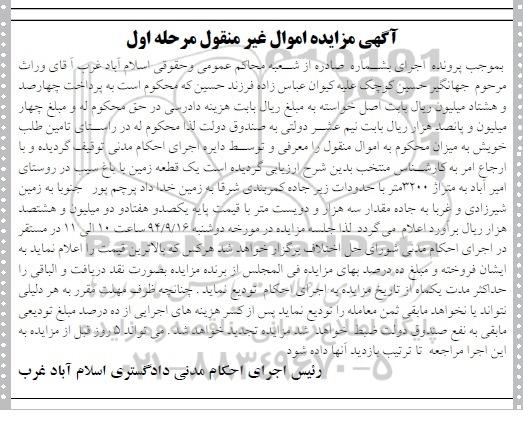 مزایده,یک قطعه زمین با باغ سیب متراژ 3200متر